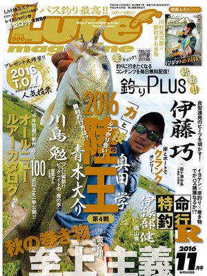cover image of ルアーマガジン2016年11月号